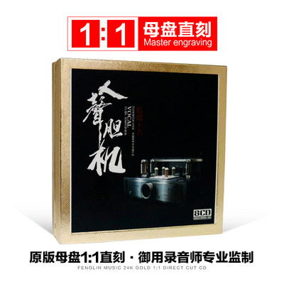 正版HiFi发烧人声试机鉴赏无损音乐高品质车载cd碟片正品光盘