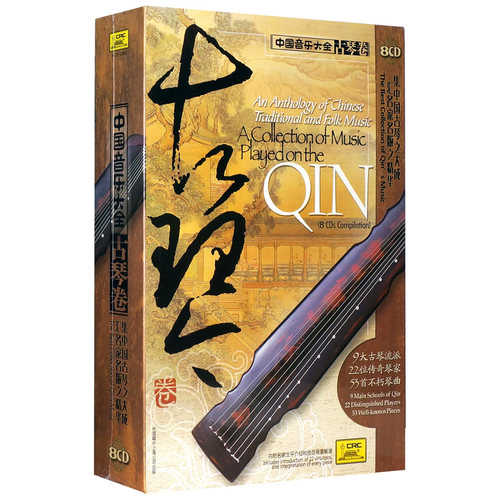 正版 中国音乐大全 民乐古琴纯音乐cd碟片无损高音质车载光盘