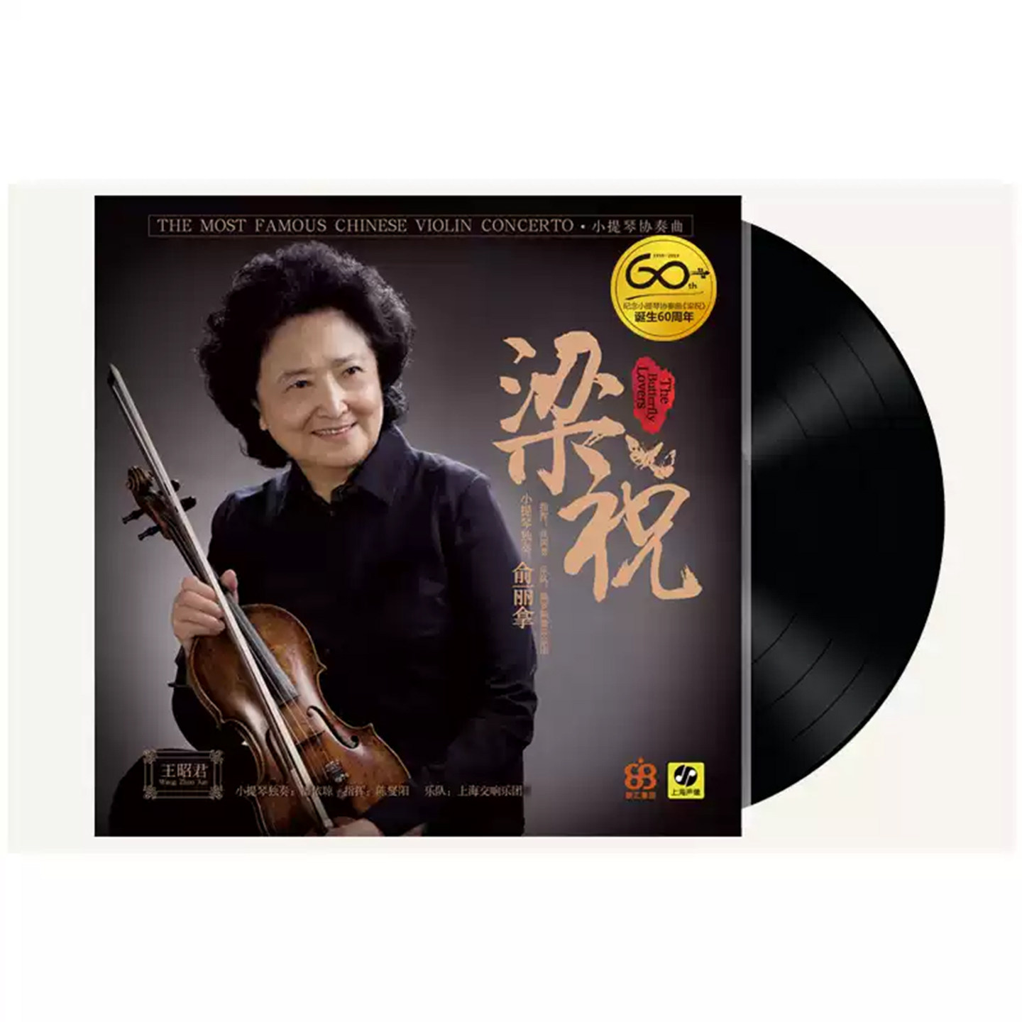 俞丽拿梁祝王昭君小提琴协奏曲黑胶唱片正版LP留声机12寸碟片