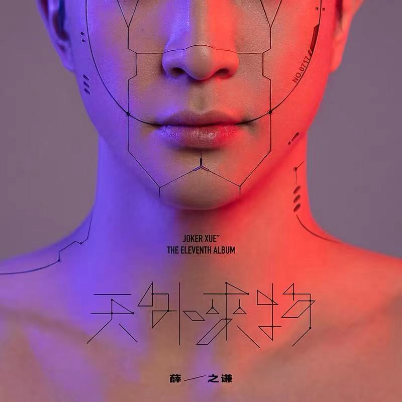 正版 薛之谦 天外来物 实体新专辑 cd 歌词本 2021唱片