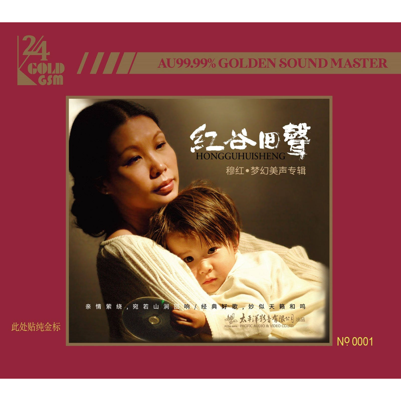 穆红红谷回声发烧CD碟片梦幻美声专辑 橄榄树 小路 24K金碟正版