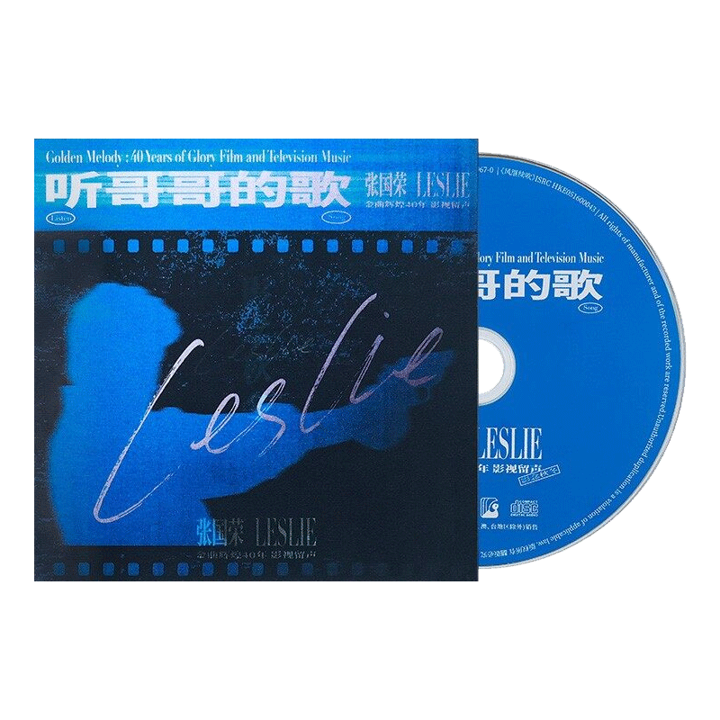 张国荣CD原装正版 听哥哥的歌 经典影视主题曲车载碟片
