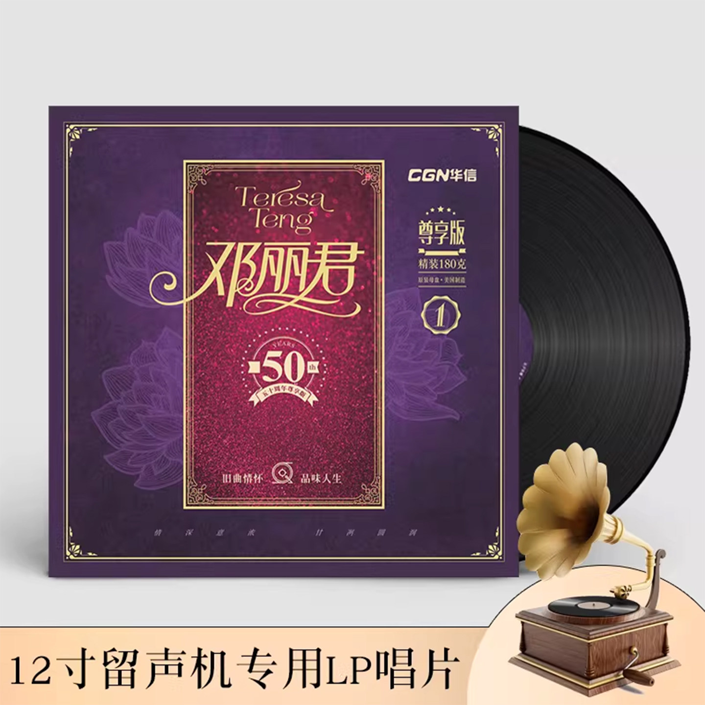 邓丽君精选金曲经典老歌lp留声机专用黑胶老式唱片12寸碟片正版