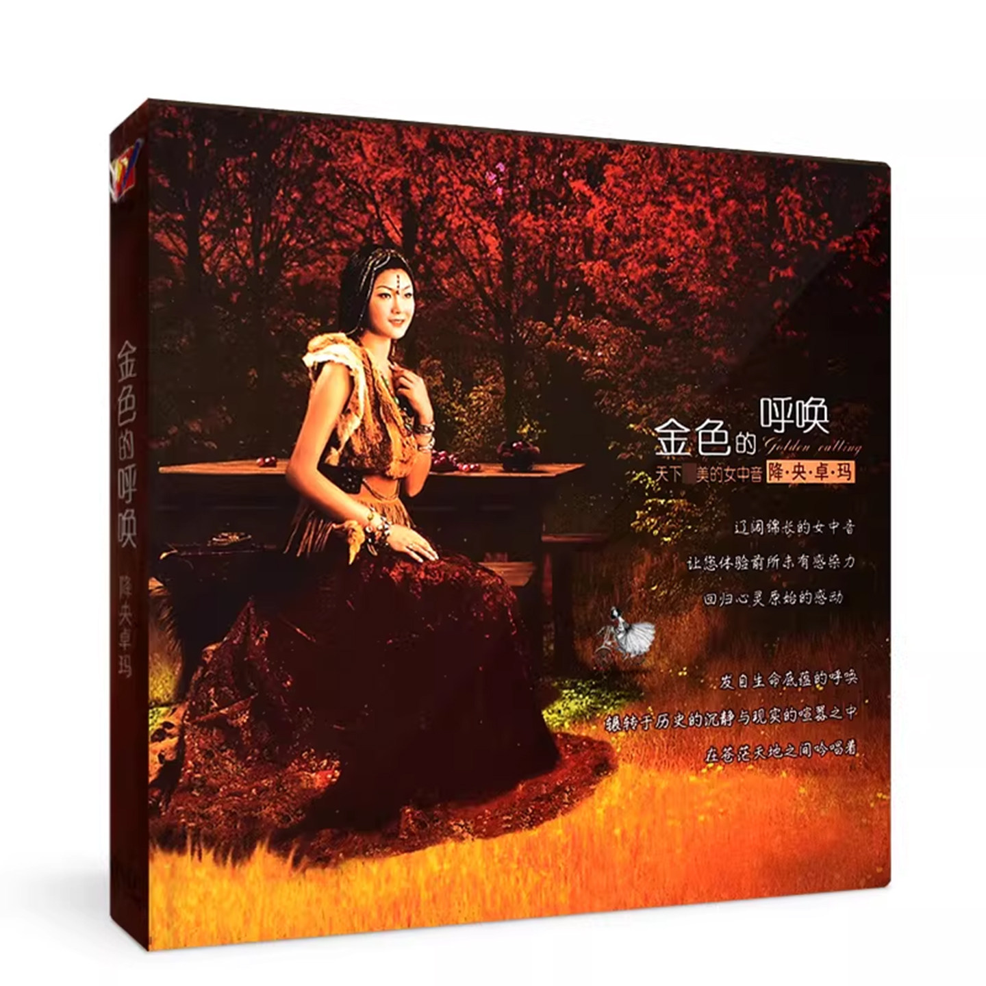降央卓玛CD碟片无损高音质 金色的呼唤 DSD专辑 HiFi发烧碟片正版