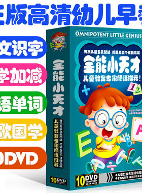 正版高清幼儿学拼音数学早教DVD碟片儿童英语早教动画国学光盘