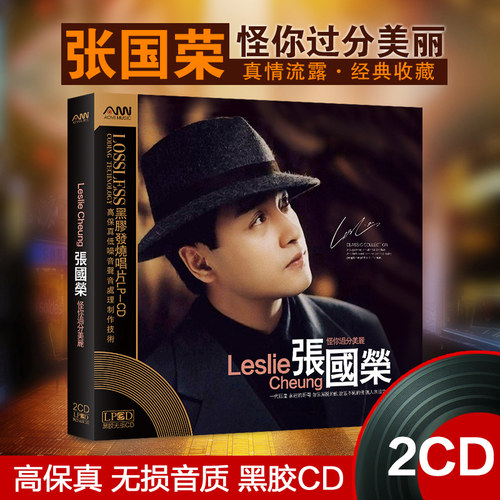 2张黑胶CD碟 经典歌曲 无损音质