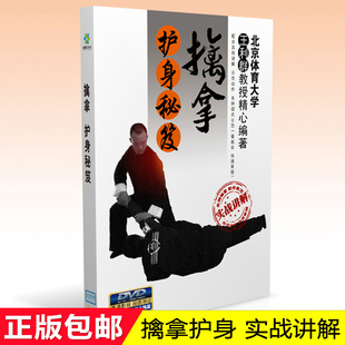 正版 武术柔道擒拿护身秘笈基础入门教材教学视频教程DVD光盘碟片