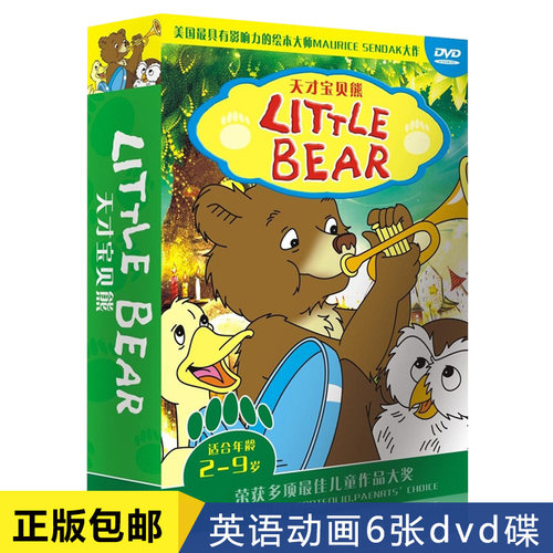 天才宝贝熊 6DVD少儿英语动画辅助教材 适2-9岁 获儿童作品大奖