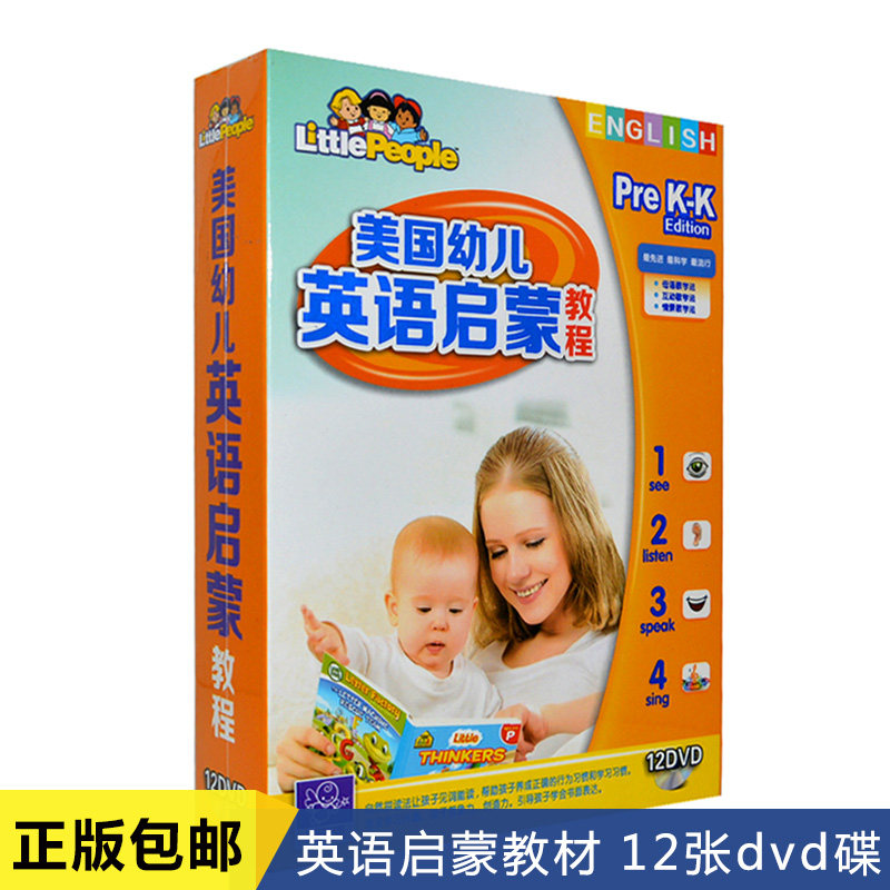 美国幼儿英语启蒙教程 少儿教育纯正英文幼教大全12dvd正版光碟片