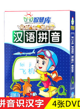 正版幼儿童跟我学拼音儿歌识字古诗教学视频学习教材DVD光盘碟片