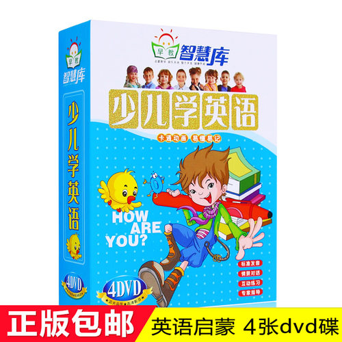正版少儿学英语幼儿童英语启蒙早教视频dvd光盘卡通动画片碟片