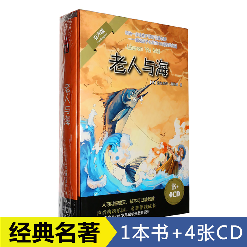 老人与海 世界经典名著儿童文学故事cd车载碟片光盘+书
