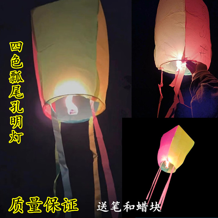 天燈跨年節(jié)日氣氛四色飄尾5個裝孔明燈許愿燈阻燃紙網(wǎng)紅神器祈福