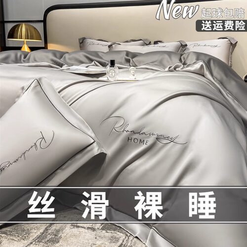 小红书推荐冰丝四件套丝滑裸睡