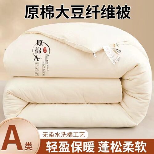 A类纯棉抗菌大豆纤维被子被芯