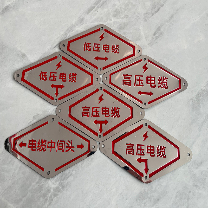不锈钢高压电缆电力电缆走向牌