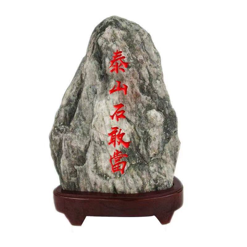 正宗泰山原石太山石敢当室内客厅奇石镇家宅室外补角靠山风水摆件