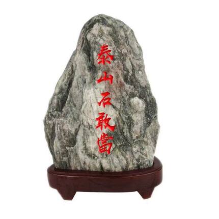正宗泰山原石太山石敢当室内客厅奇石镇家宅室外补角靠山风水摆件