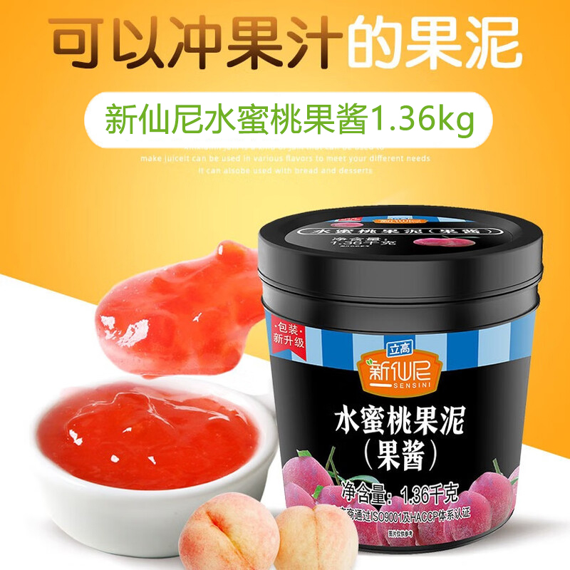 新仙尼水蜜桃1.36kg台农芒果酱草莓果泥烘焙甜品奶茶店果茶多口味