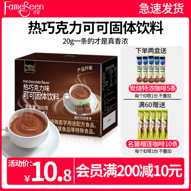 热巧克力冲饮可可粉烘焙纯coco粉热饮朱克力奶茶粉10条速溶咖啡 咖啡/麦片/冲饮 可可/巧克力饮品 原图主图