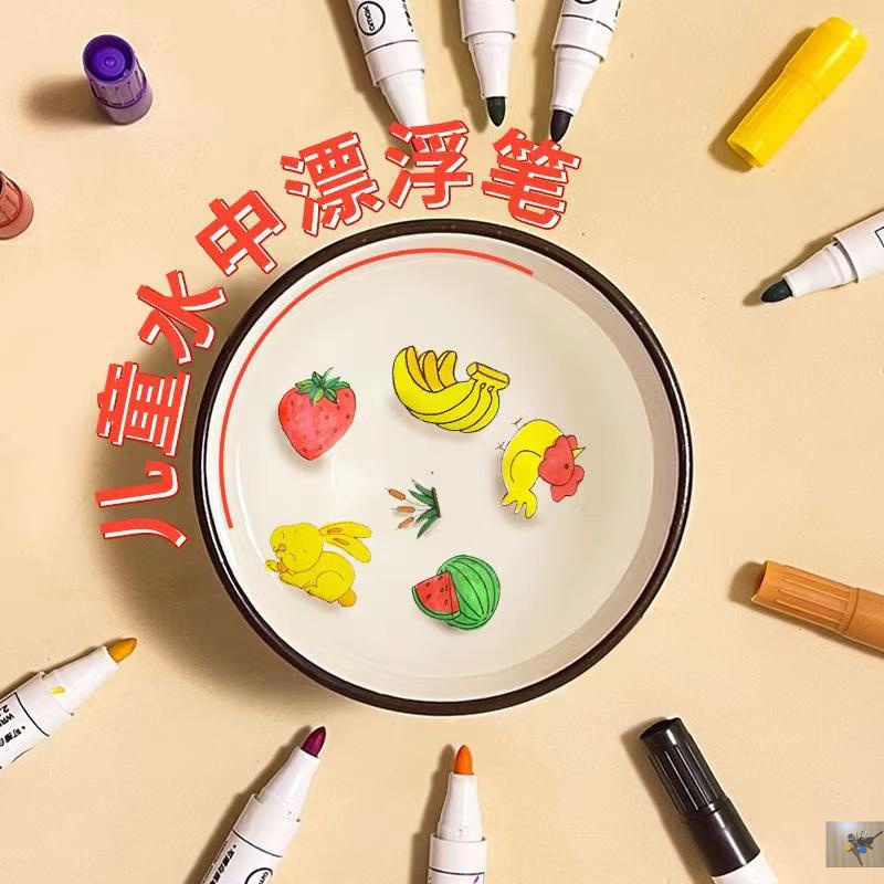 斐尔浮科严选色漂彩笔遇水漂浮送勺子儿童水中画遇水魔术可擦水性