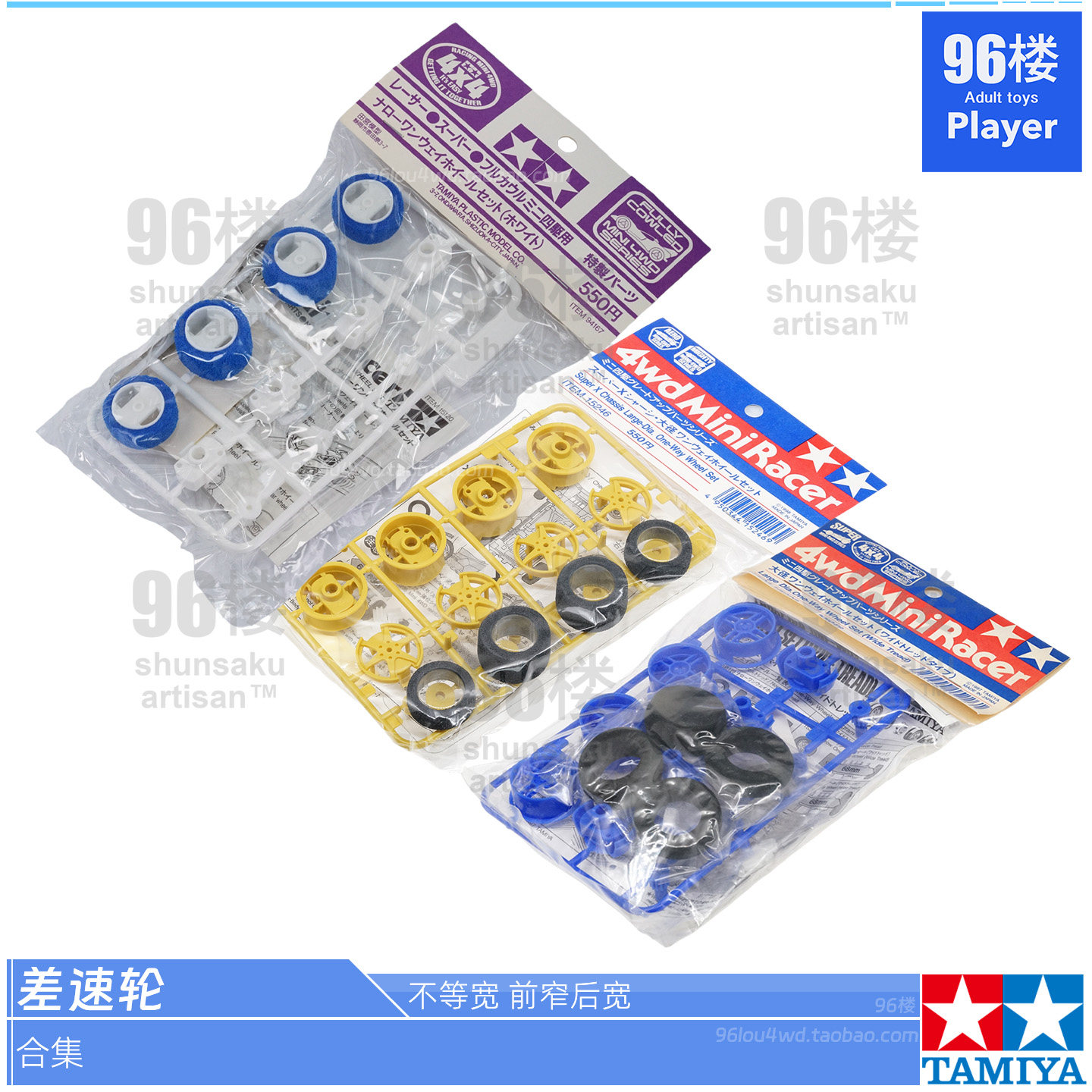 正品田宫四驱车大径|小径差速轮