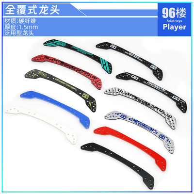 自制田宫四驱车全覆式碳纤维龙头