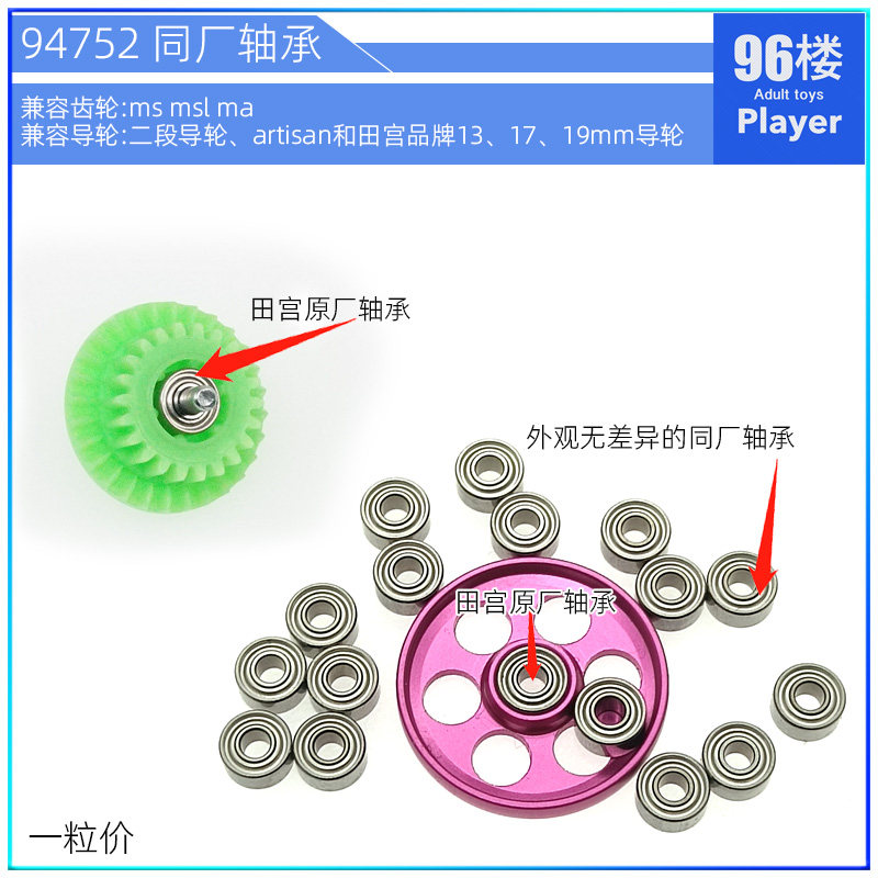 美蓓亚四驱车田宫工艺AO520轴承