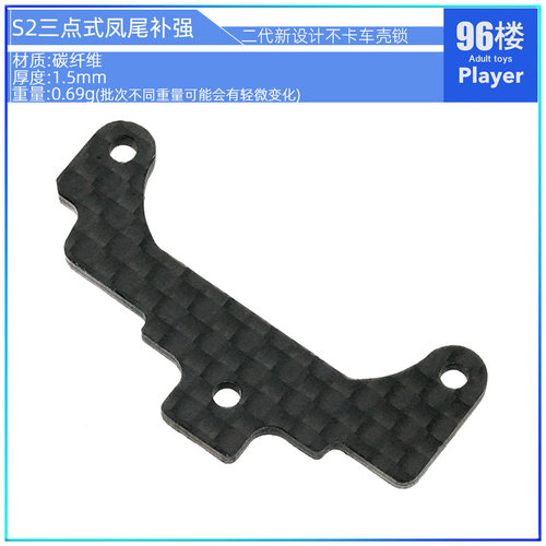 田宫四驱车配件9S2三点式补强