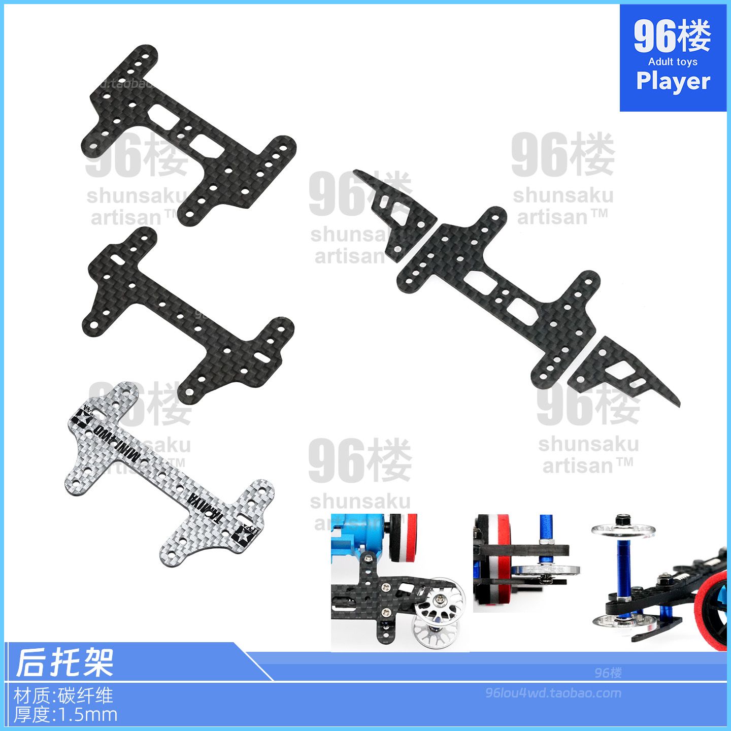 田宫四驱车比赛用改装配件托架
