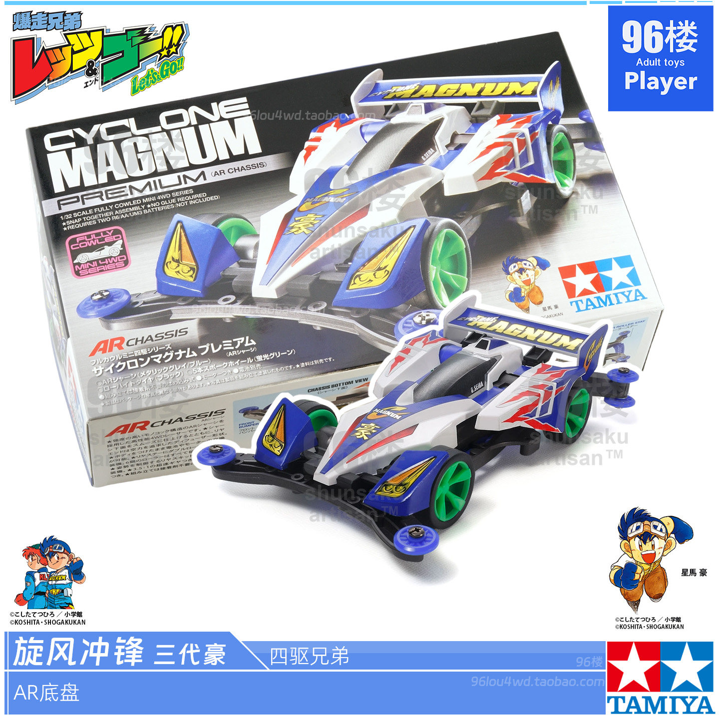 正品田宫四驱兄弟旋风冲锋四驱车