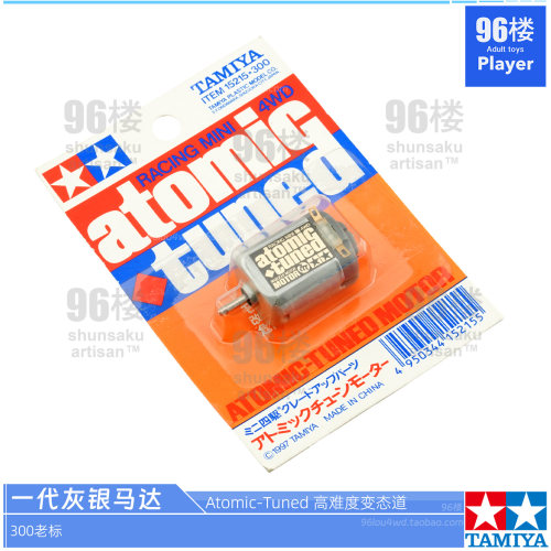 正品田宫四驱车稀有绝版马达