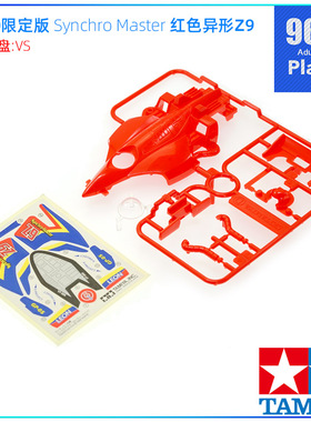 原装田宮tamiya四驱车95410拆卖 VS用 红色异形Z9 车壳