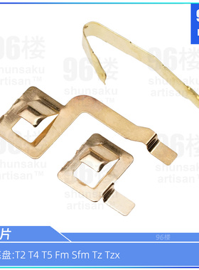 自制田宫四驱车配件15046 T2 T4 T5 Fm Sfm Tz Tzx底盘用导电片