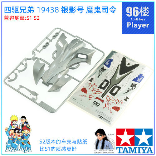 S1S2魔鬼司令四驱车壳田宫19438