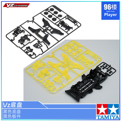 田宫黑色四驱车VZ底盘