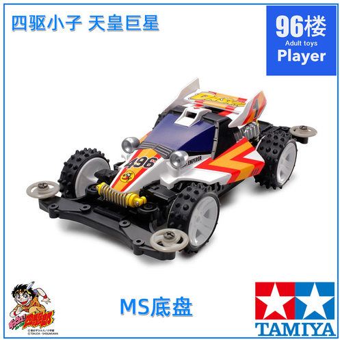 田宫四驱车MS底盘越野胎天皇巨星