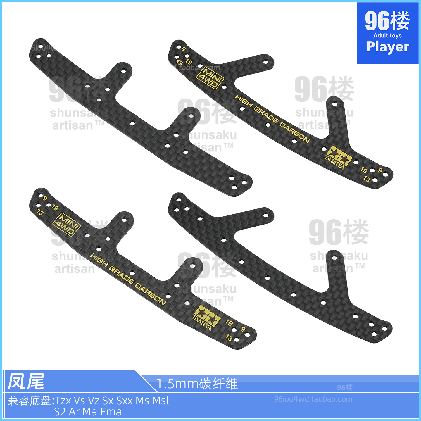 自制田宫四驱车黄字凤尾(Vz龙头)