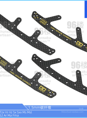 自制田宫四驱车凤尾95692 95693 1.5mm碳纤维黄色字凤尾(Vz龙头)