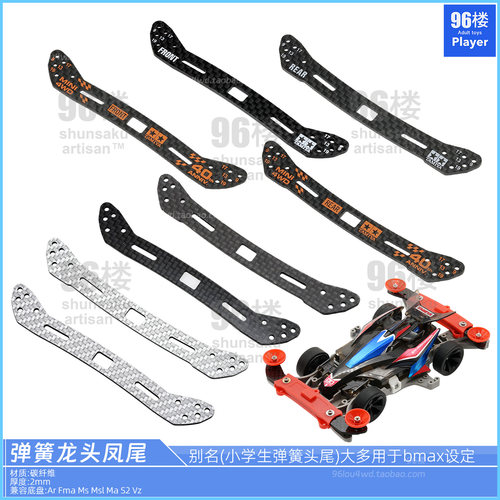 迷你四驱车配件2mm弹簧龙头凤尾