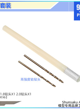 96楼自制田宫四驱车工具 钻孔 打孔 穿孔专用 1.8MM 2.0mm 手钻