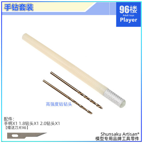 手钻田宫四驱车工具1.8mm打孔