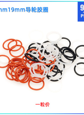 96楼自制田宮tamiya四驱车配件94792 17 19mm导轮软胶圈 鱼车胶圈