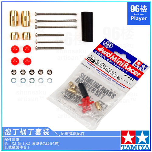 正品田宫四驱车零配件瘦丁丁桶丁