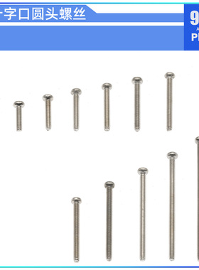 田宫四驱车专用m2 6-35mm圆头螺丝20mm 25mm 30mm 35mm 十粒装