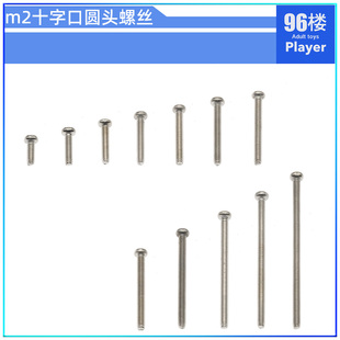25mm 35mm圆头螺丝20mm 35mm 十粒装 30mm 田宫四驱车专用m2