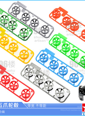 原装进口tamiya田宫四驱车拆卖 中径等宽五爪轮毂 红/黄/蓝/白/黑