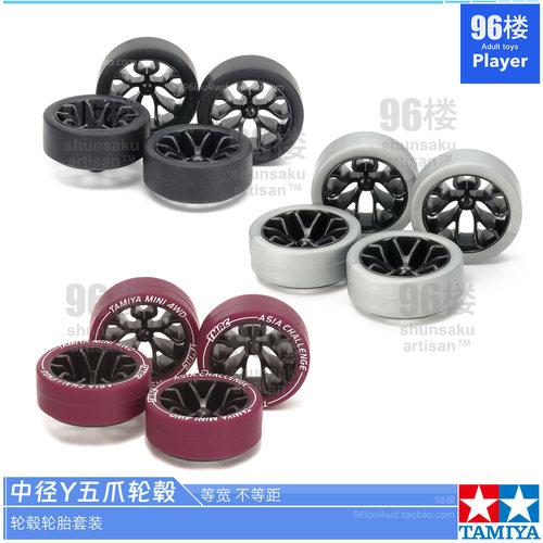正品田宫中径五爪Y渗碳轮毂轮胎