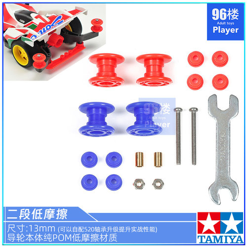 田宫四驱车配件Pom二段导轮