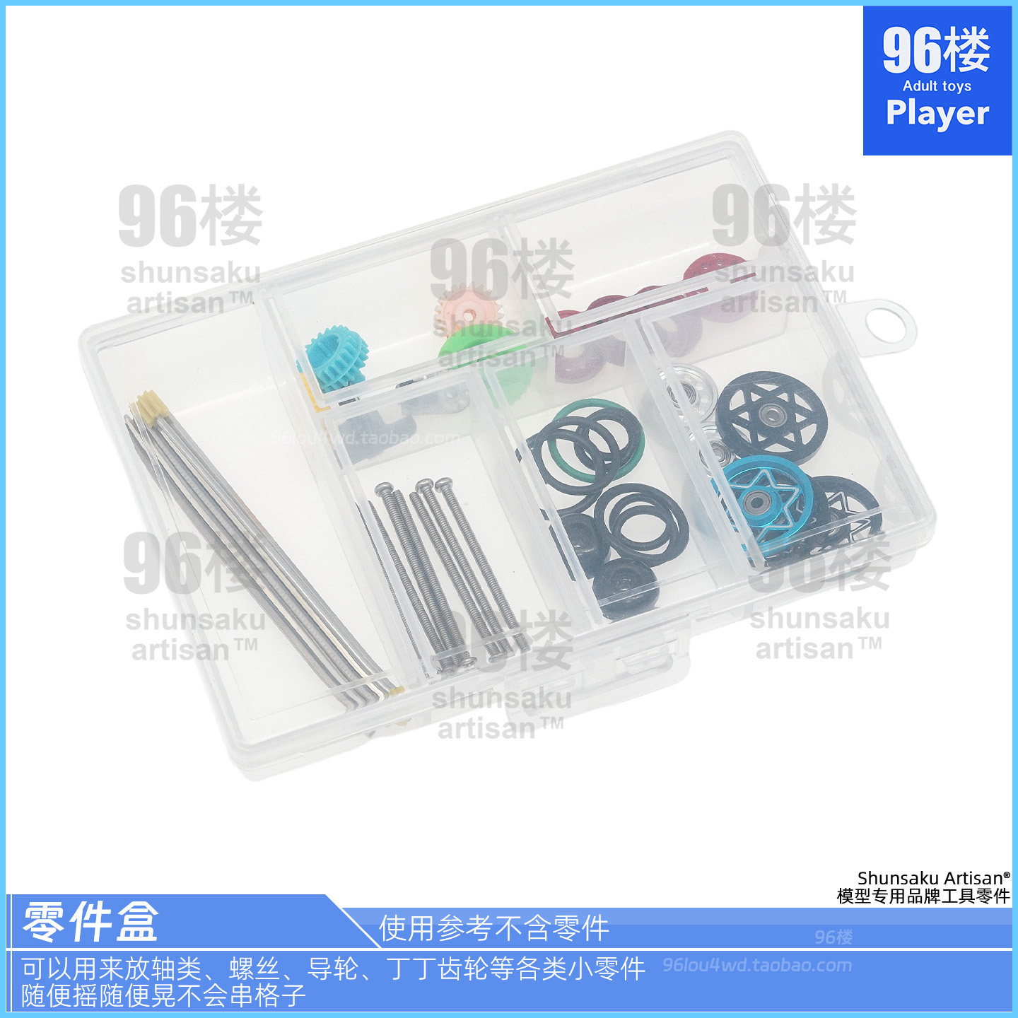 15163四驱车工具零件收纳盒